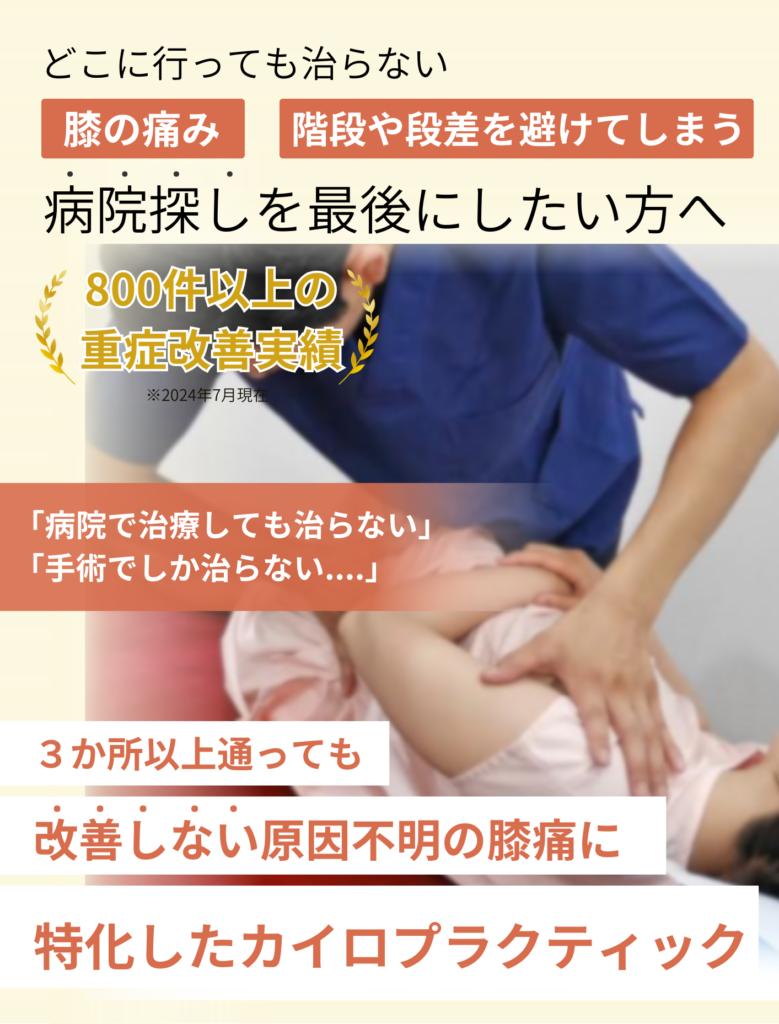 変形性膝関節症・膝痛